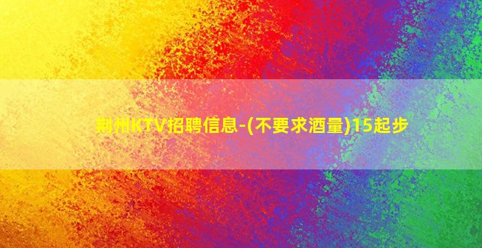焦作夜总会招聘